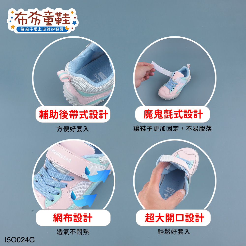 Moonstar日本月星耐磨粉色中童機能滑步車鞋